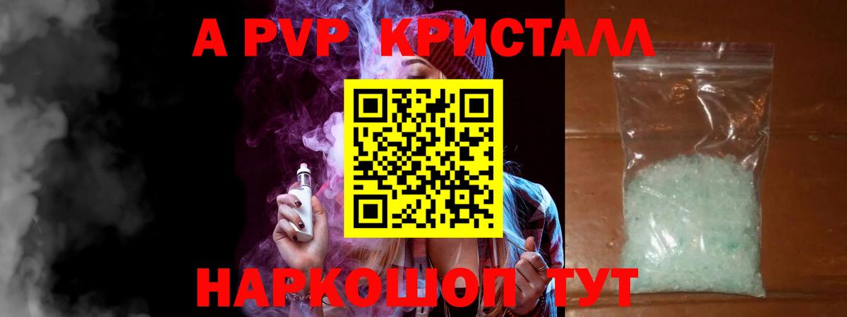 А ПВП Crystall Лиски