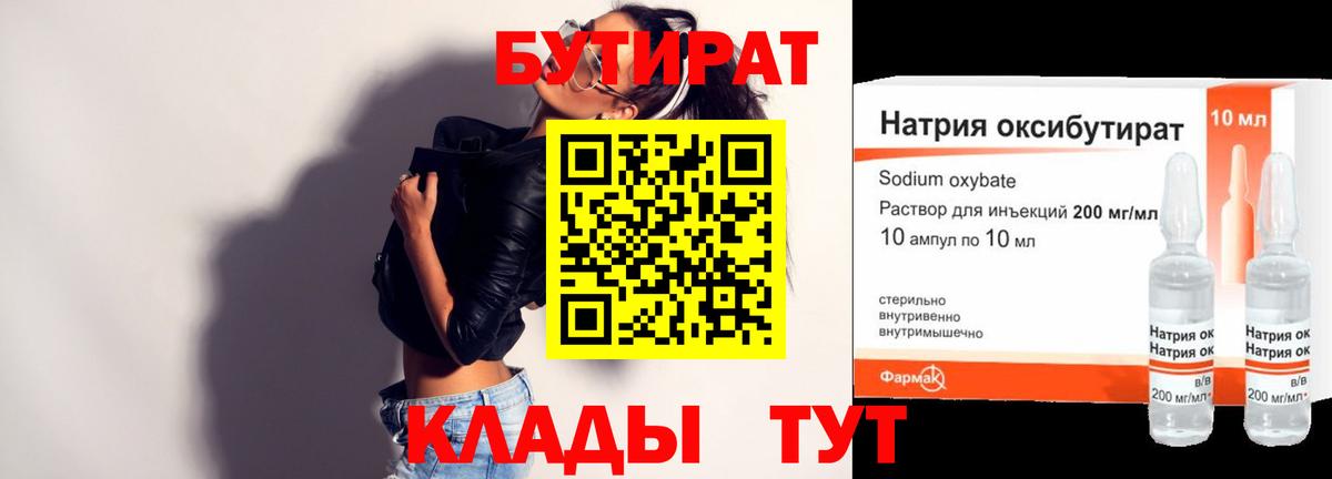 Бутират BDO Лиски