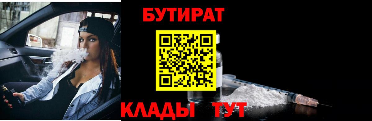 Бутират BDO  Вход с VPN  БУТИРАТ  Лиски 