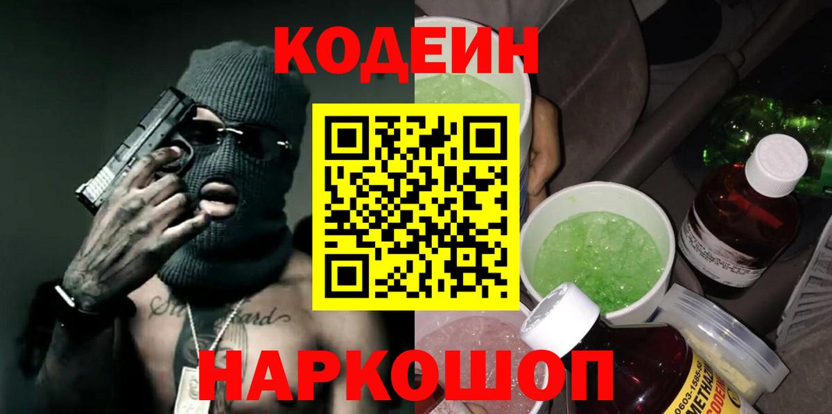Кодеиновый сироп Lean напиток Lean (лин)  Вход с VPN  Лиски  Кодеин напиток Lean (лин) 