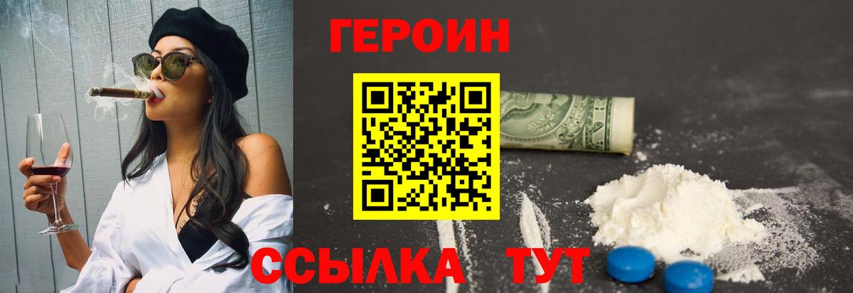 ГЕРОИН герыч Лиски