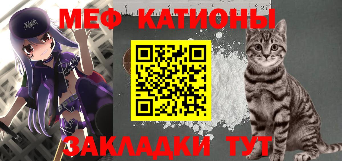 МЕФ  Меф кристаллы  Вход с VPN  Лиски  МЯУ-МЯУ мяу мяу 