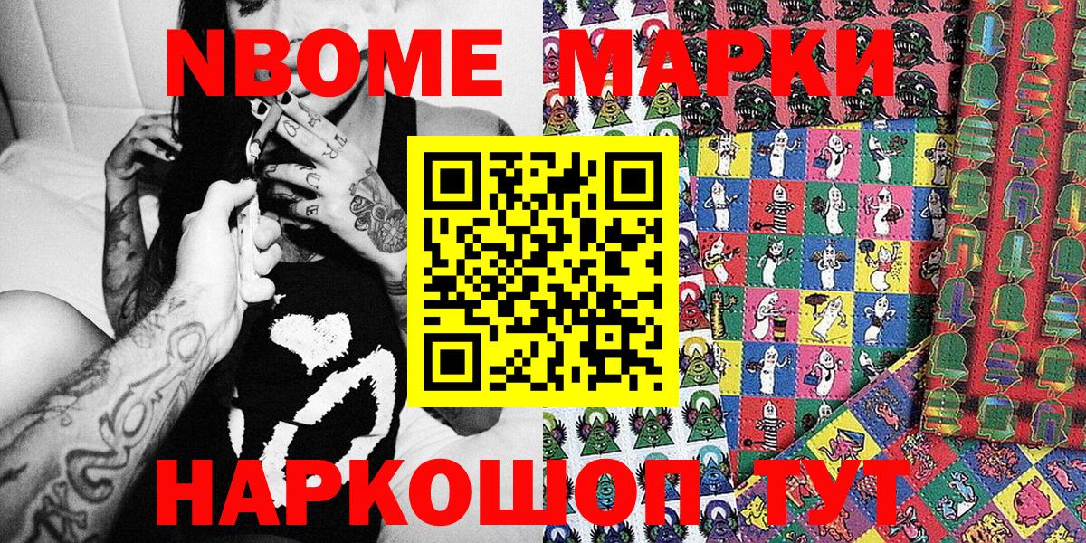 Марки NBOMe 1,8мг  Марки 25I-NBOMe  Лиски  Марки NBOMe 1,8мг  Вход с VPN 